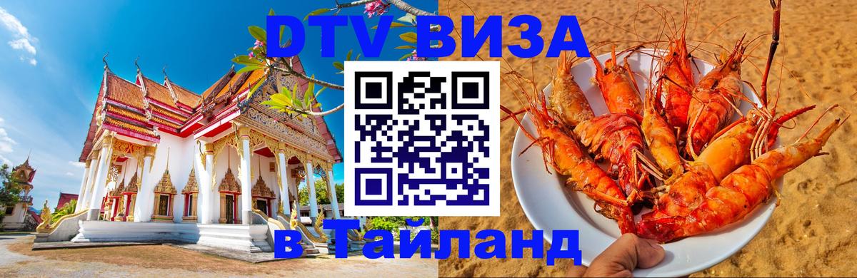 DTV Visa Thailand — прайс и условия, виза без дополнительных документов - Ватикан  09.01.2026 